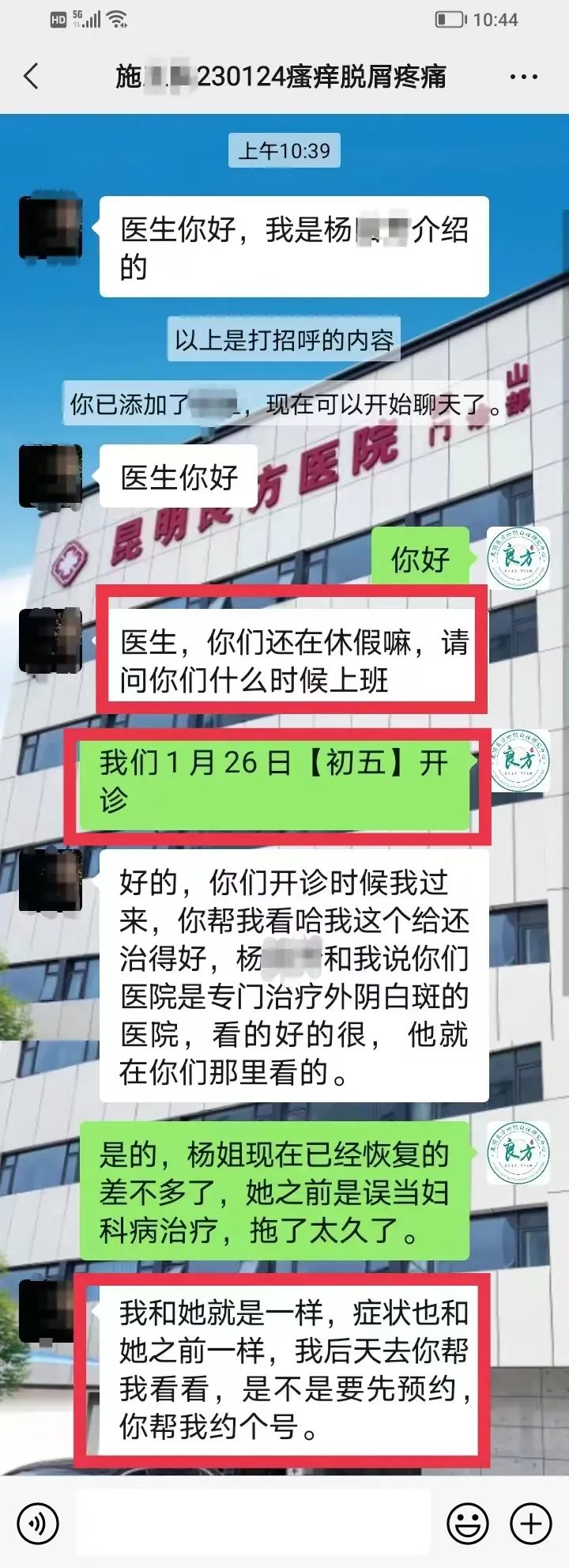 昆明良方外阴白斑研究中心