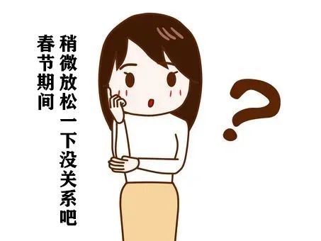 春节期间外阴白斑患者注意最多的几个问题？