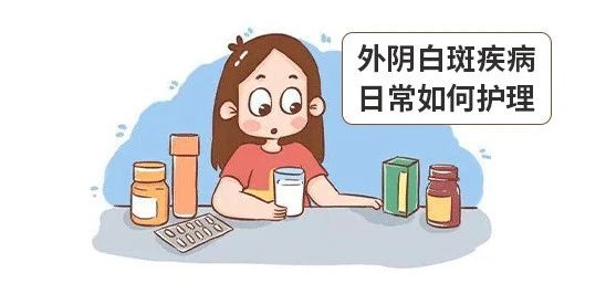 外阴白斑真的治不好吗？