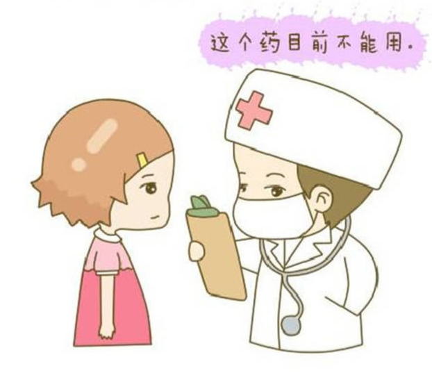 药不能用 药不能用