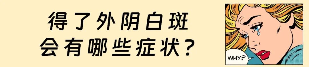 传统治疗外阴白斑的方式有哪些? 传统治疗外阴白斑的方式有哪些?