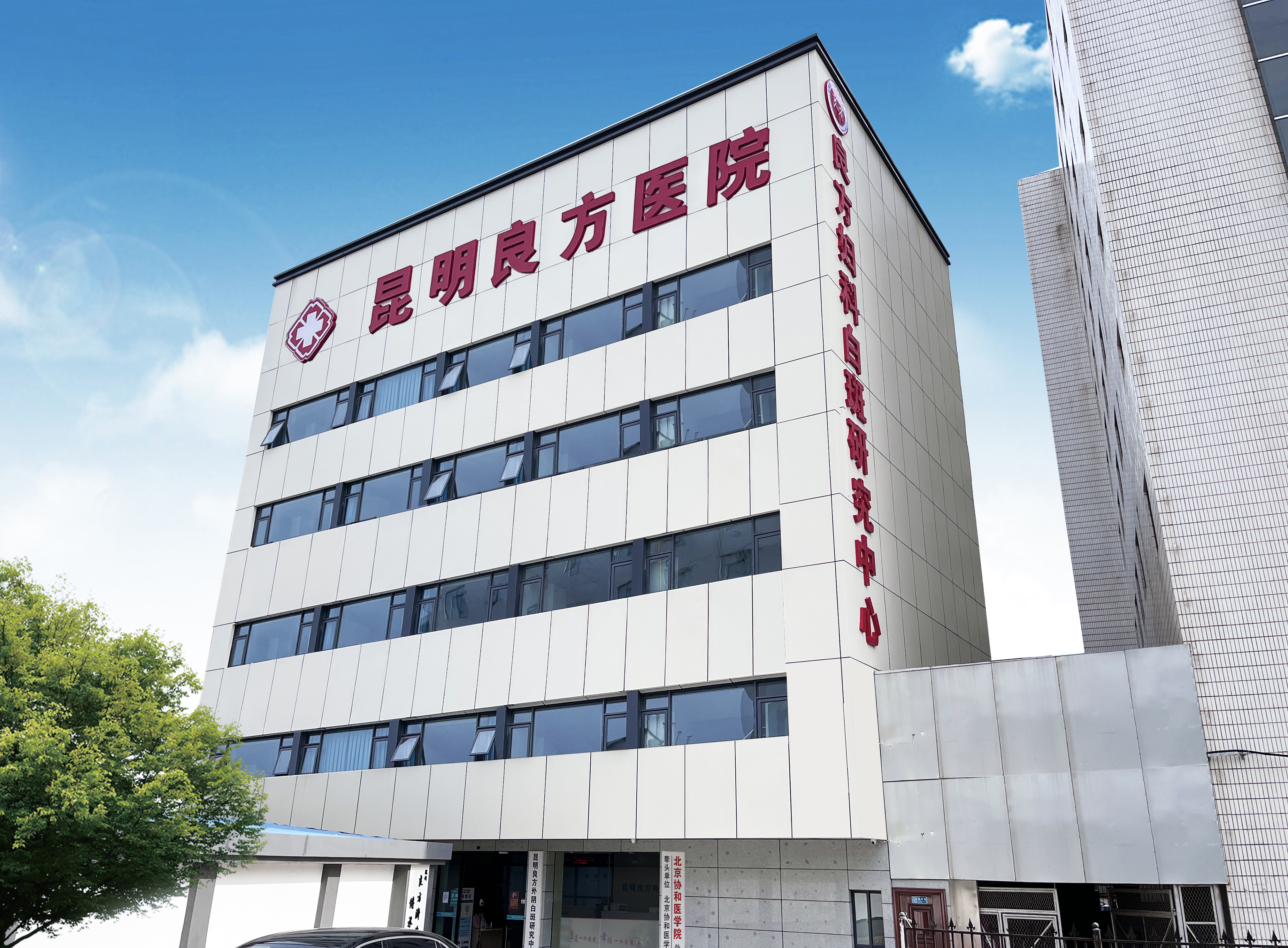 昆明良方外阴白斑研究中心