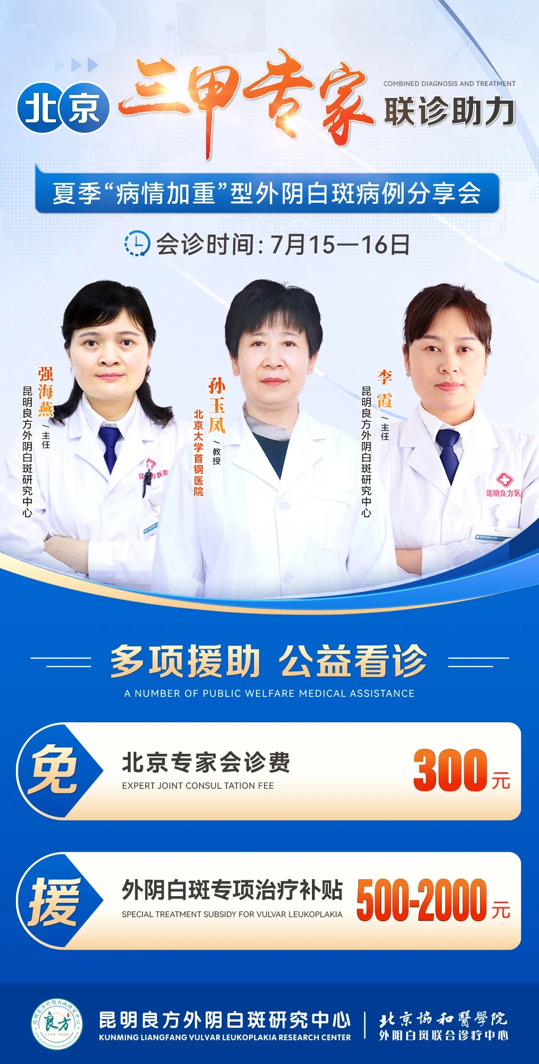 昆明良方外阴白斑研究中心 昆明良方外阴白斑研究中心