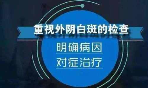 外阴白斑患者应该如何做才能得到规范有效的治疗? 外阴白斑患者应该如何做才能得到规范有效的治疗?